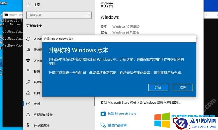 Windows 10家庭版升级专业版方法图解详细步骤2