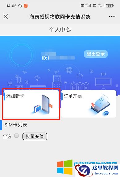 海康威视4G摄像机不在线解决方法图解教程2