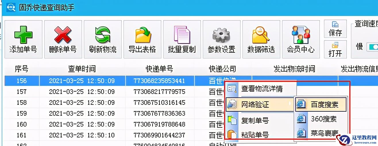 多个百世快递的物流怎么批量查询的，怎样利用快递批量查询