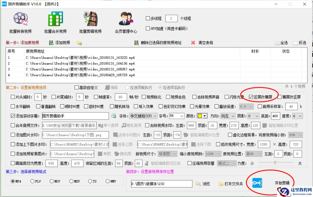 视频竖屏改横屏，用什么剪辑工具，批量改变视频的横竖屏比较快