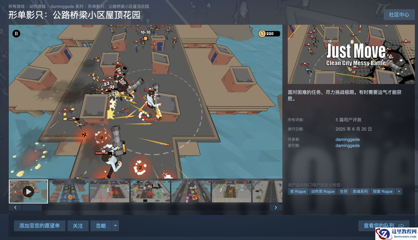 Steam 喜加一：原价 62 元游戏《Just Move：Clean City Messy Battle》免费领