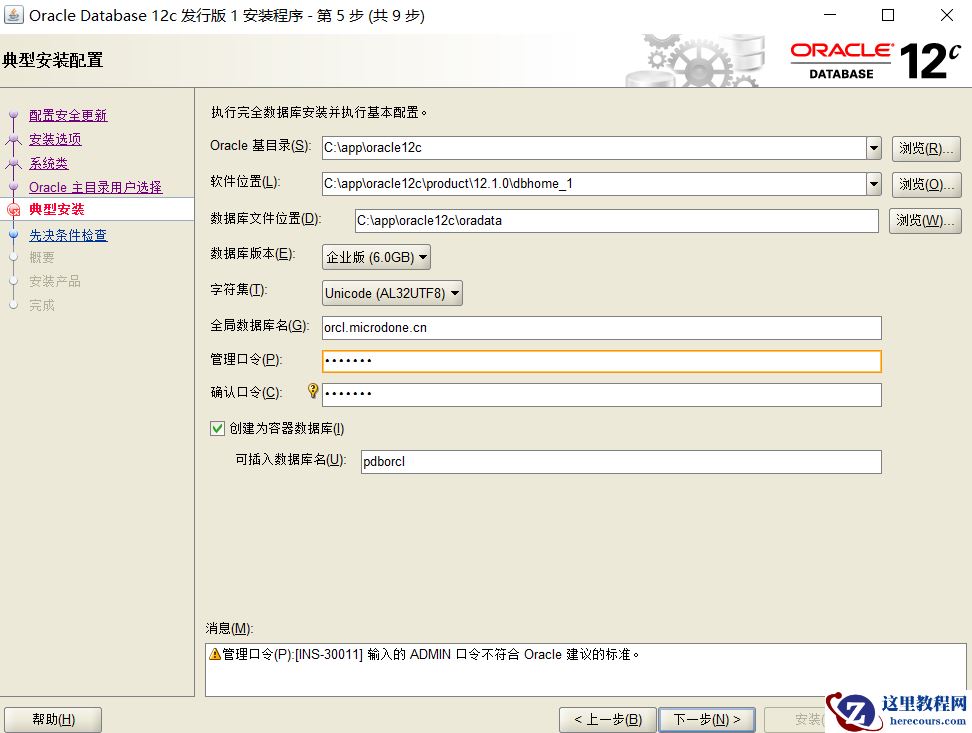 oracle12c解决plsql登录CDB和PDB问题