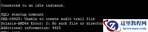 ORA-09925无法创建审计文件