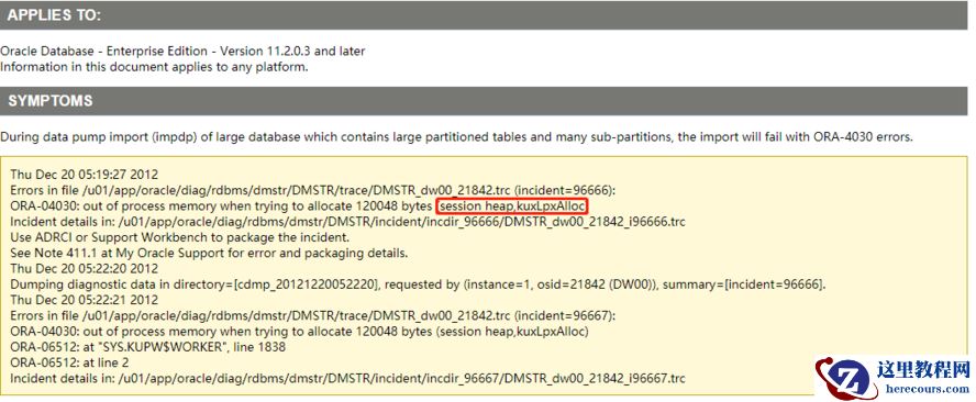 impdp导入报错ORA-04030的解决方法