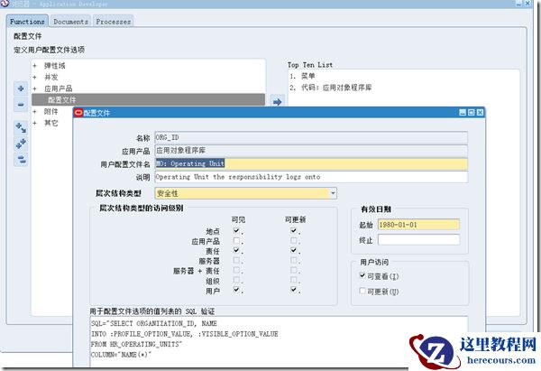 Oracle EBS 用户配置文件