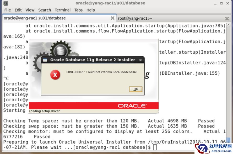 oracle 安装的时候出现PRVF-0002 : could not retrieve local node name