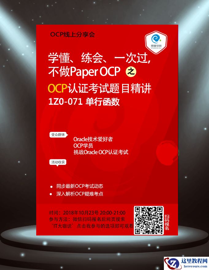 学懂、练会、一次过，不做Paper OCP