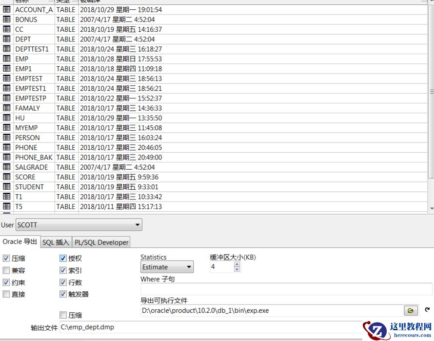 ORACLE数据库备份