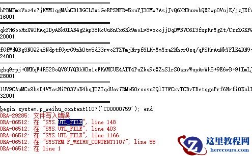 UTL_FILE.PUT写入txt时超过32k报ORA-29285: 文件写入错误