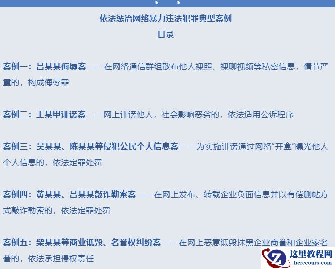 严惩网暴：最高法公布五大典型案例，“开盒”曝光他人信息被告人获刑