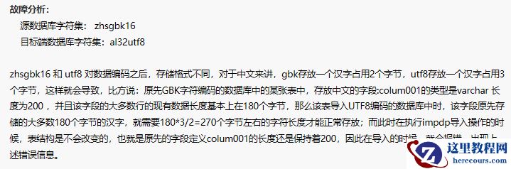 应用改字符集小记