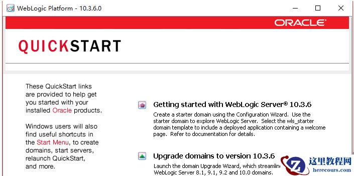 weblogic 软件安装