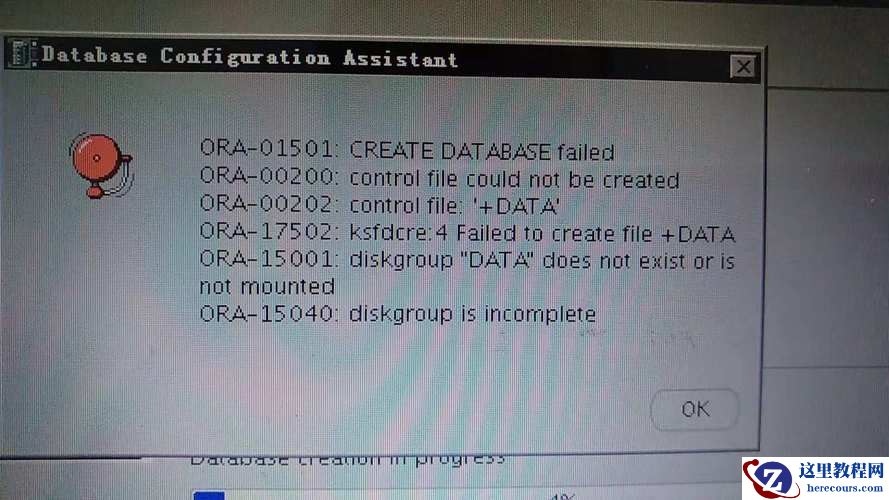 搭建集群数据库dbca时报错