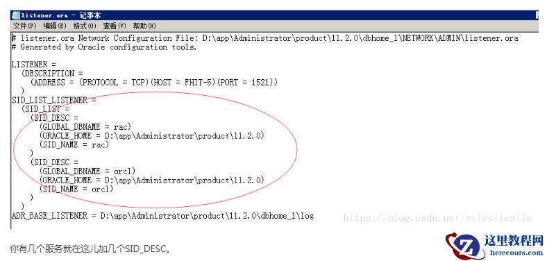 oracle一个listener侦听多个实例的配置