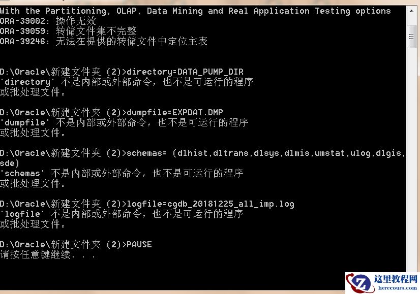 数据库用impdp导入时日志报错：ORA-39246，  ORA-39059，哪位大神给解答一下
