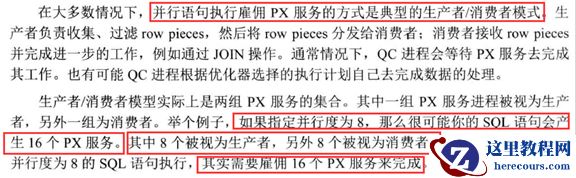 RAC中的并行查询 DOP(Degree of Parallelism)