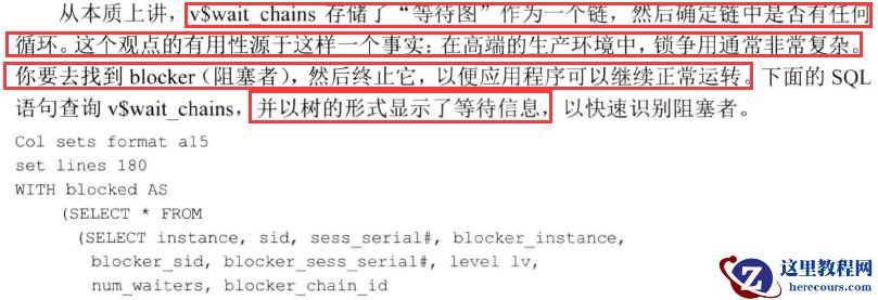 通过v$wait_chains视图诊断数据库hang和Contention