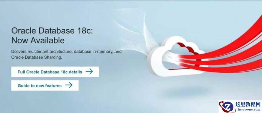 开工大吉:Oracle 18c已经发布及新特性介绍