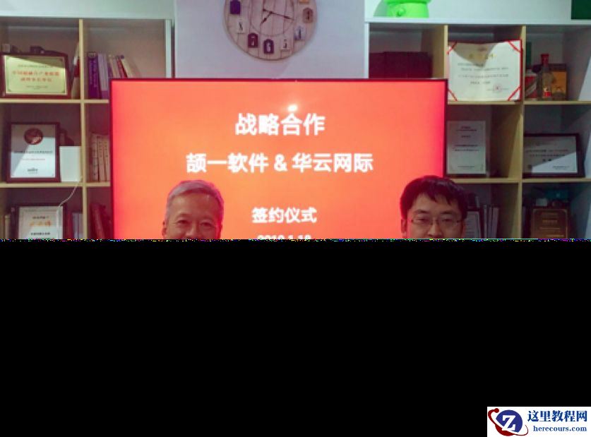 强强联合|华云网际&颉一科技将共同开创中国二级数据高端市场