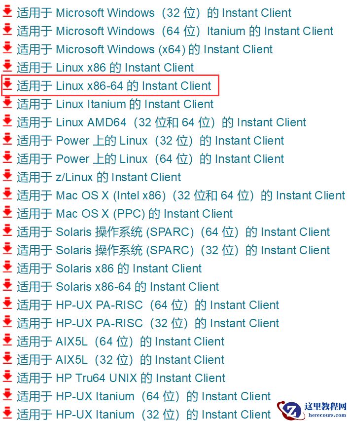 Oracle 客户端安装
