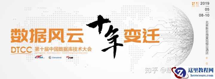 集结阿里云数据库最强阵容 DTCC 2019 八大亮点抢先看