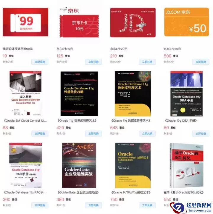 墨值商城震撼来袭，各种好礼换不停！