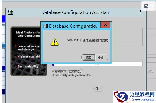 win2012 云主机 环境下创建单实例卡在2%问题解决 ORA 03113通信通道文件结尾