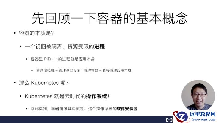 从零开始入门 K8s| 详解 Pod 及容器设计模式