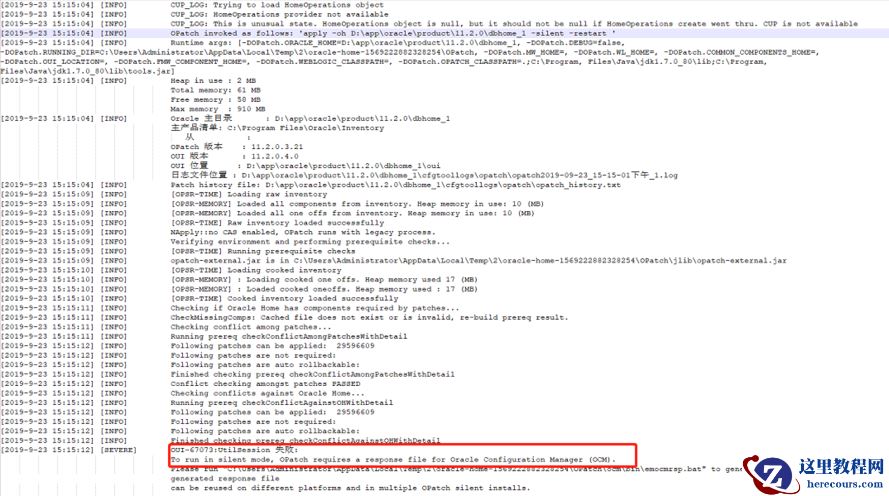 oracle for windows 静默模式打补丁未指定响应文件报错OUI-67073