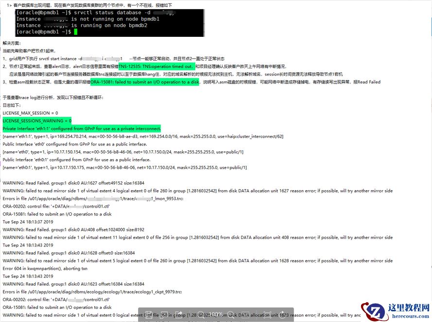 疑似网络抖动引起的RAC单节点宕机