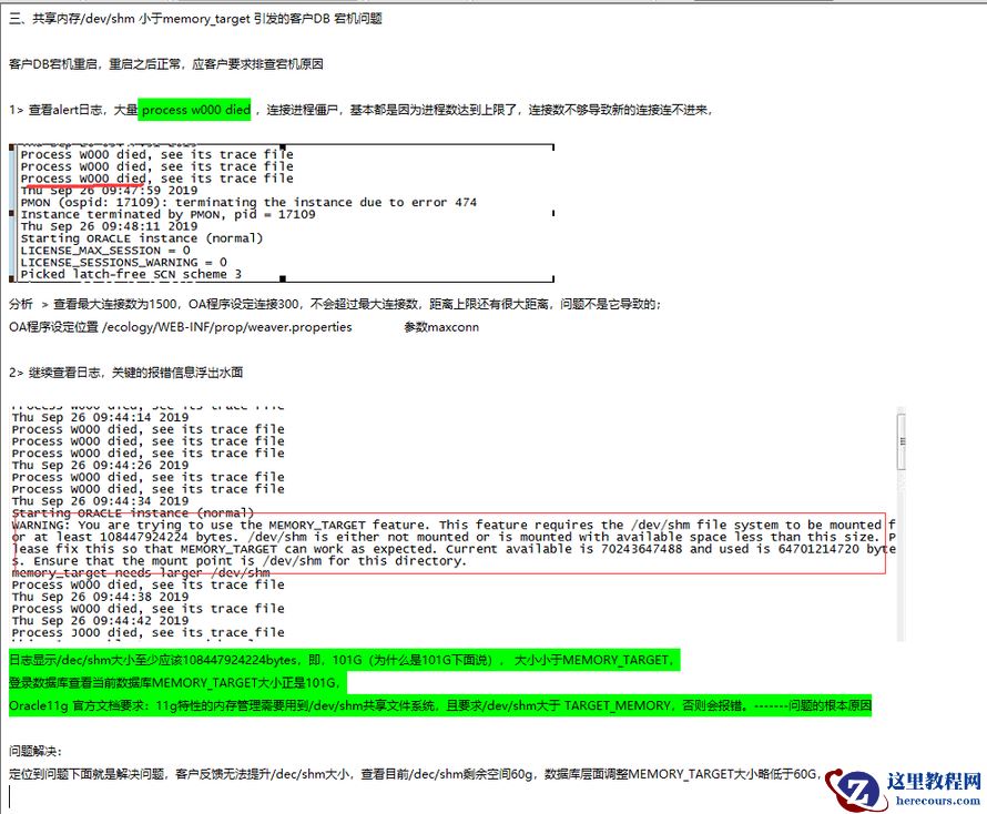 记一次共享内存/dev/shm 小于memory_target 引发的客户DB 宕机问题