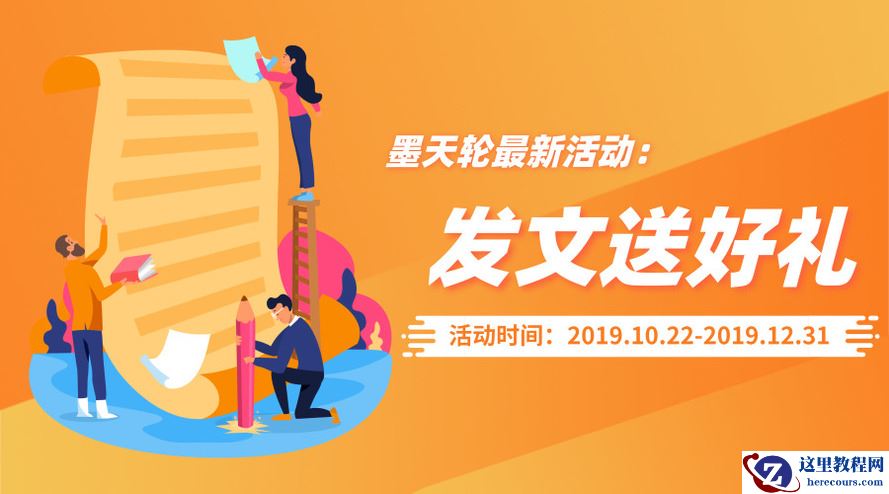 墨天轮邀您发文章，送好礼啦~