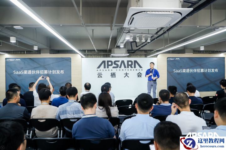 云栖大会SaaS加速器专场 | 阿里云朱以军：阿里云心选——面向渠道商的商业红利