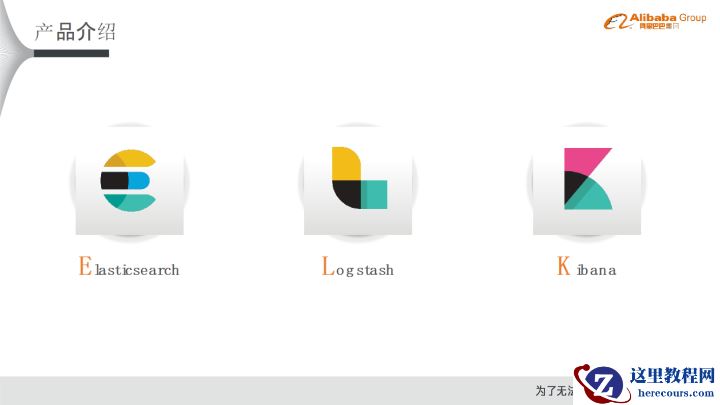 30分钟全方位了解阿里云Elasticsearch（附公开课完整视频）