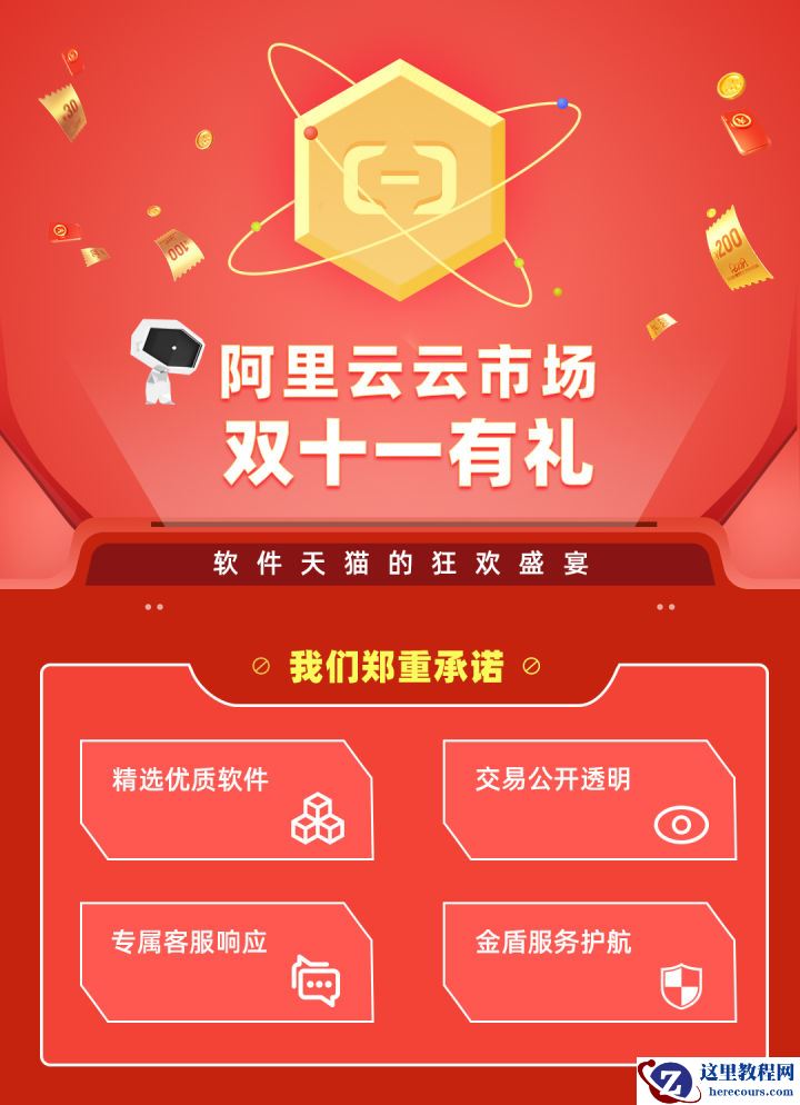 从电商到软件市场，阿里双11战火蔓延