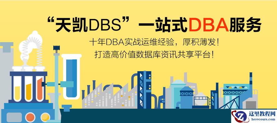 Oracle分布式查询语句的性能优化