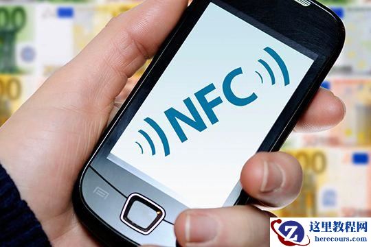 手机NFC有6种用法！很多人只会用公交卡，剩下5个功能也很强大