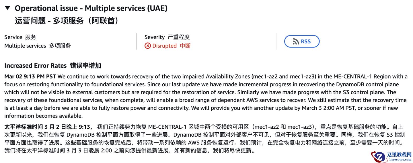 亚马逊中东地区多个数据中心遭无人机袭击，导致 AWS 业务中断