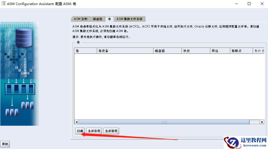 ASM集群文件系统ACFS（ASM Cluster File System）