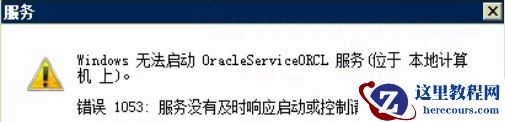Oracle日常问题-数据库无法启动(案例一)