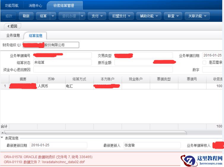 Oracle日常问题-坏块修复