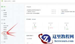 小程序客服消息接入微信教程