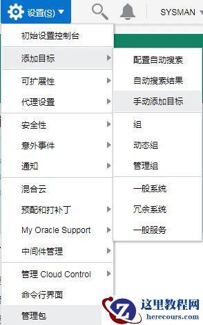 Oracle 19C+13.4EMCC主机监控