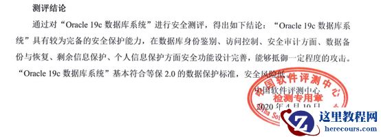 官宣：Oracle Database19c率先通过等保2.0 ！