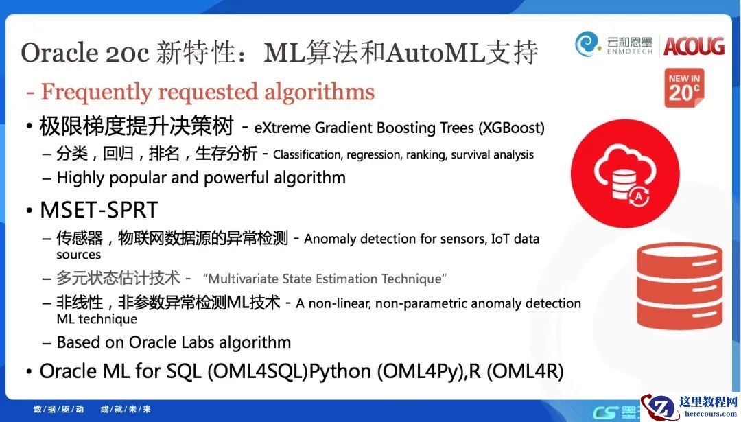 Oracle 20c 新特性：XGBoost 机器学习算法和 AutoML 的支持