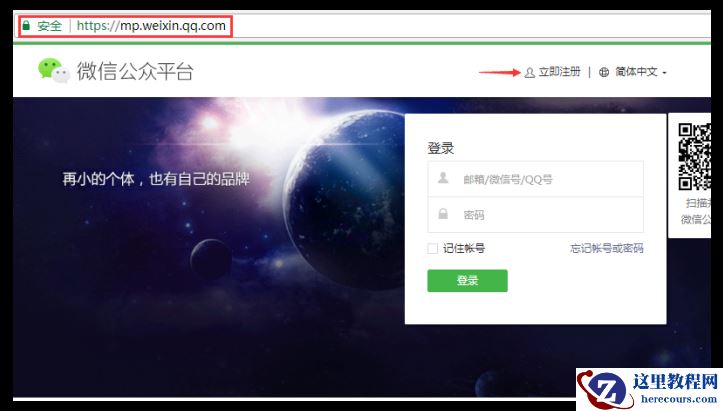 微信小程序怎么开通