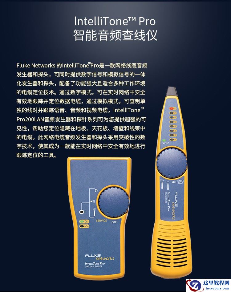 在寻线仪中，为什么福禄克品牌是首选