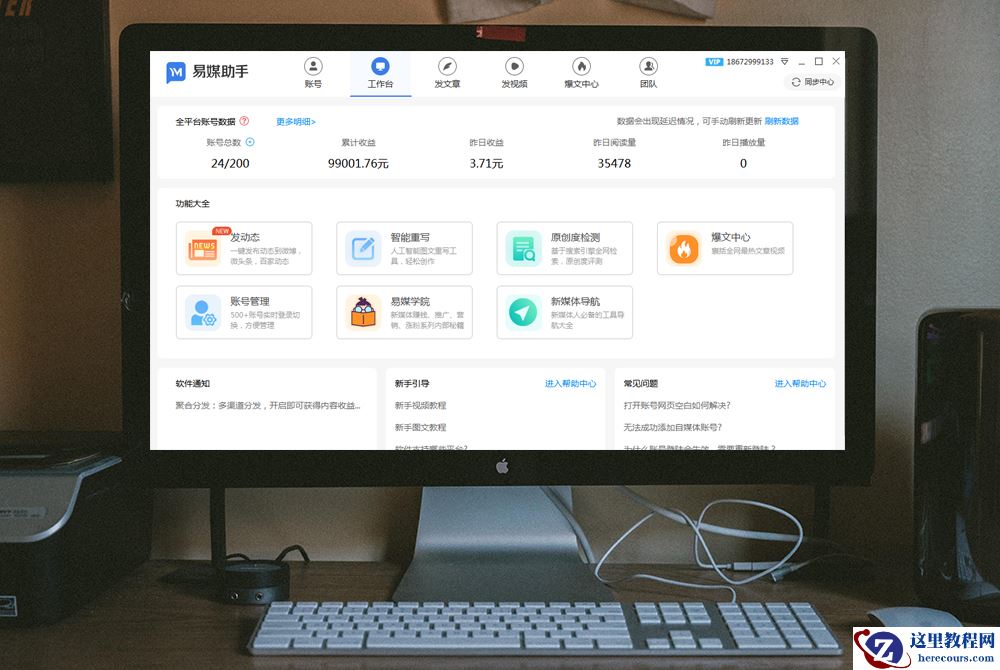 新媒体软件：新媒体管理软件，短小视频一键发送至30+平台