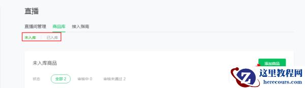 微信小程序直播怎么弄