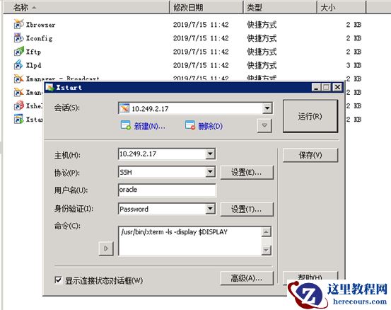 oracle客户端安装步骤—附图形界面启用失败处理方法